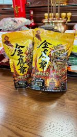 金虎爺檳榔